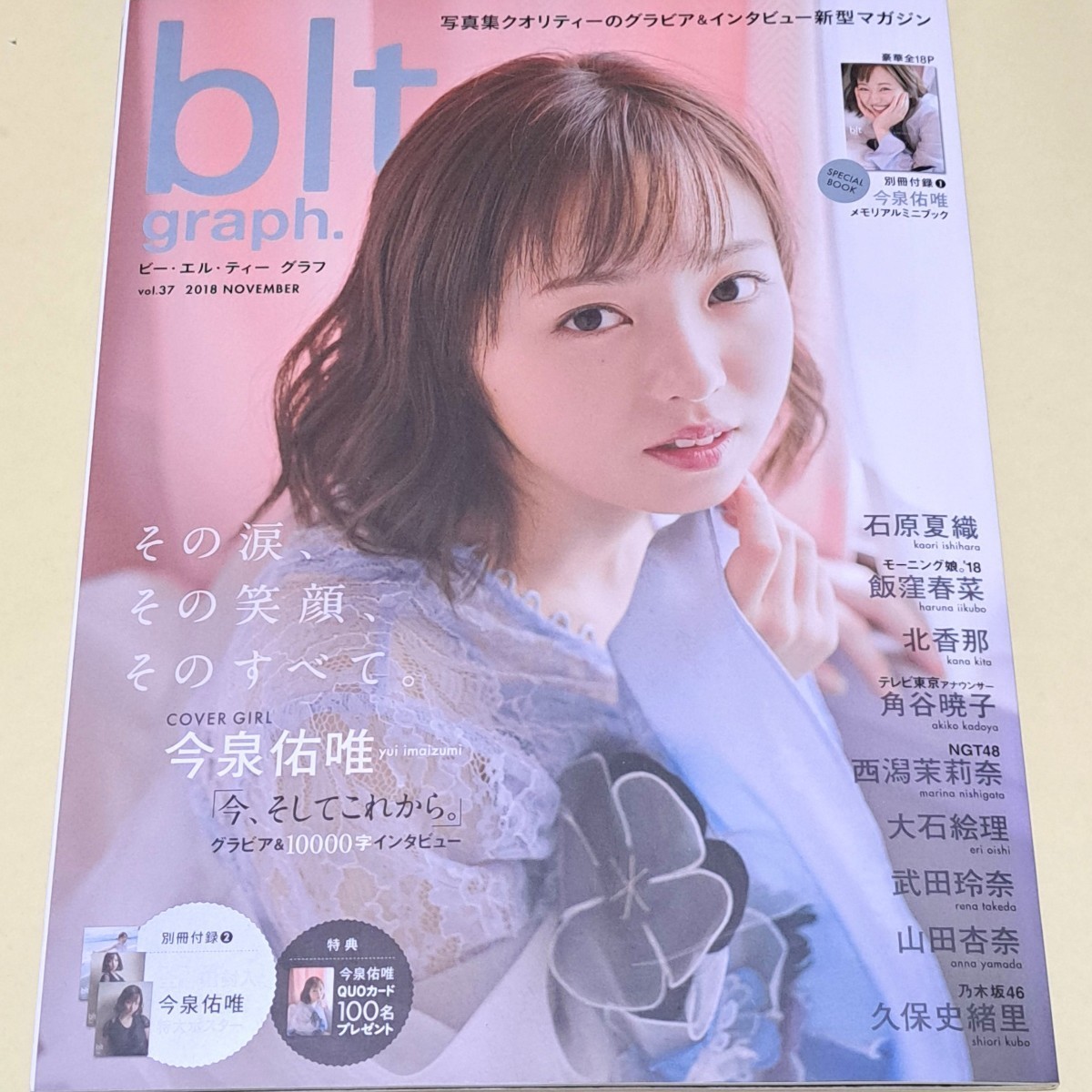 ◆ blt graph 2018年11月号 vol.37 今泉祐唯 飯窪春菜 北香耶 角谷暁子 西潟茉莉奈 大石絵理 山田杏奈 久保史緒里★各付録付き グラビア_画像1