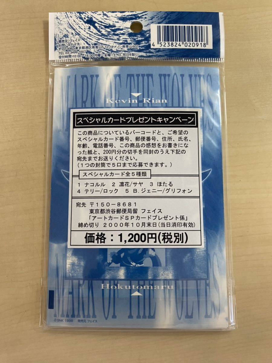 餓狼　GAROU アートカードコレクション　9枚入り×5セット　1999年　未開封_画像3