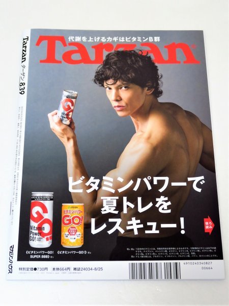 ◆◆新品◆◆Tarzan（ターザン）◆夏こそ、代赭を上げよう！◆奥山かずさ◆◆_画像2