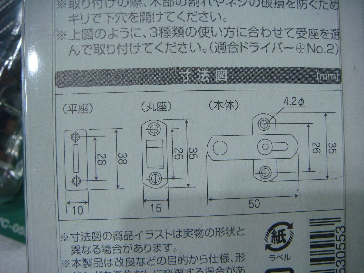 YS/C16FR-PEV 未開封品 5点 WAKI 和気産業 ステンプレートラッチ 50mm VC-055 木製扉 戸締り 鍵 防犯_画像4