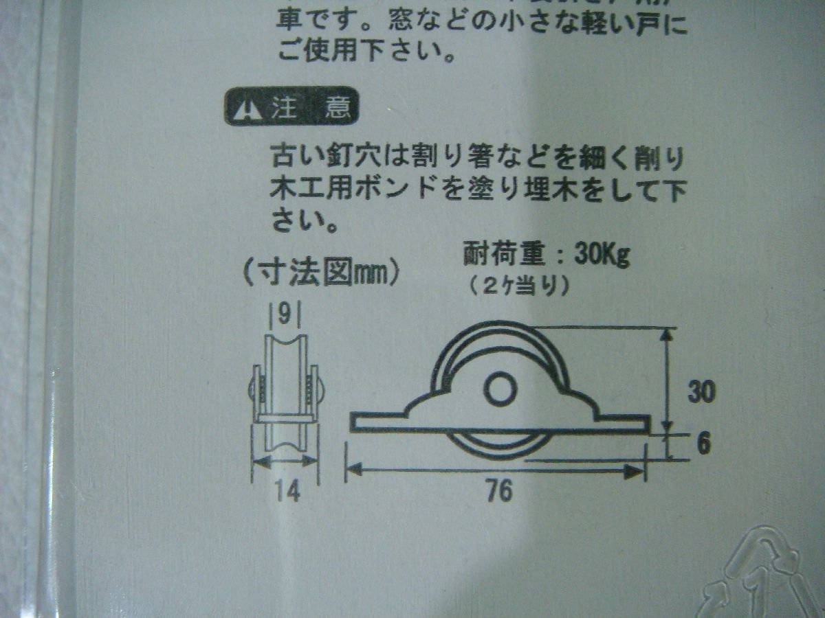 YS/C16JB-PEV 未使用品 WAKI 和気産業 ナイロン 戸車 丸 36mm 2個×3パック SH-435_画像4