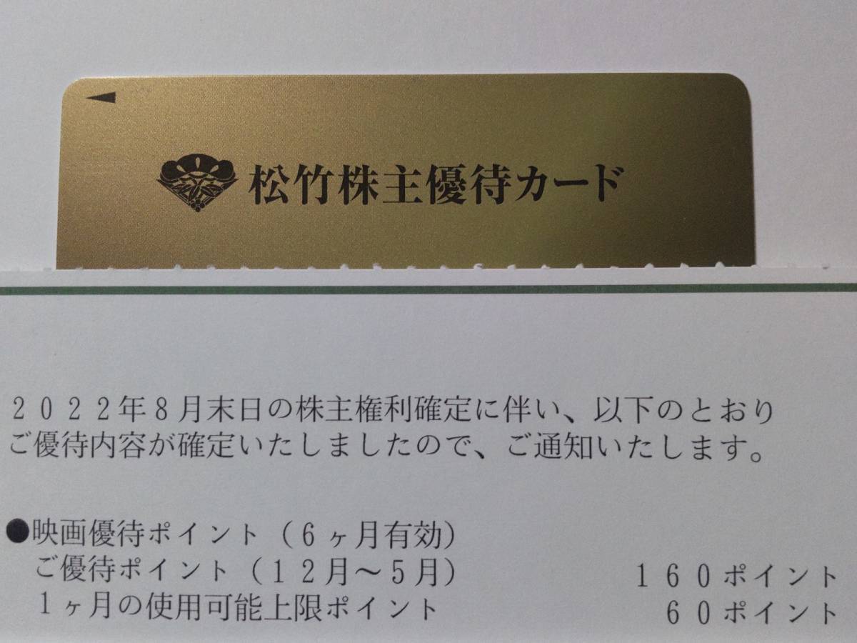 安い正規品 松竹 株主優待カード 120ポイント+160ポイント予定 女性名義 返却不要 有効期限2023年5月31日(その他)｜売買された