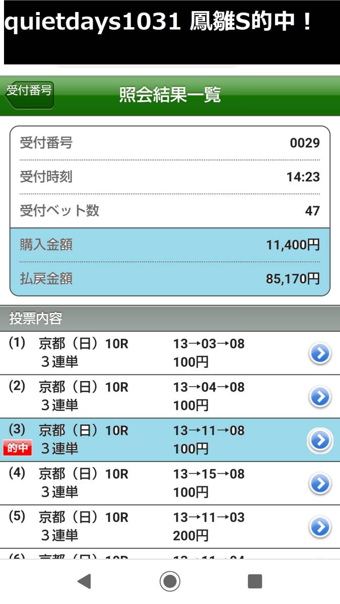 競馬予想・信頼と実績【自信◎朝日杯フューチュリティS提供】マイルCSで17万馬券、JCも当然的中！年間250本の万馬券達成！土日2日間提供_画像9