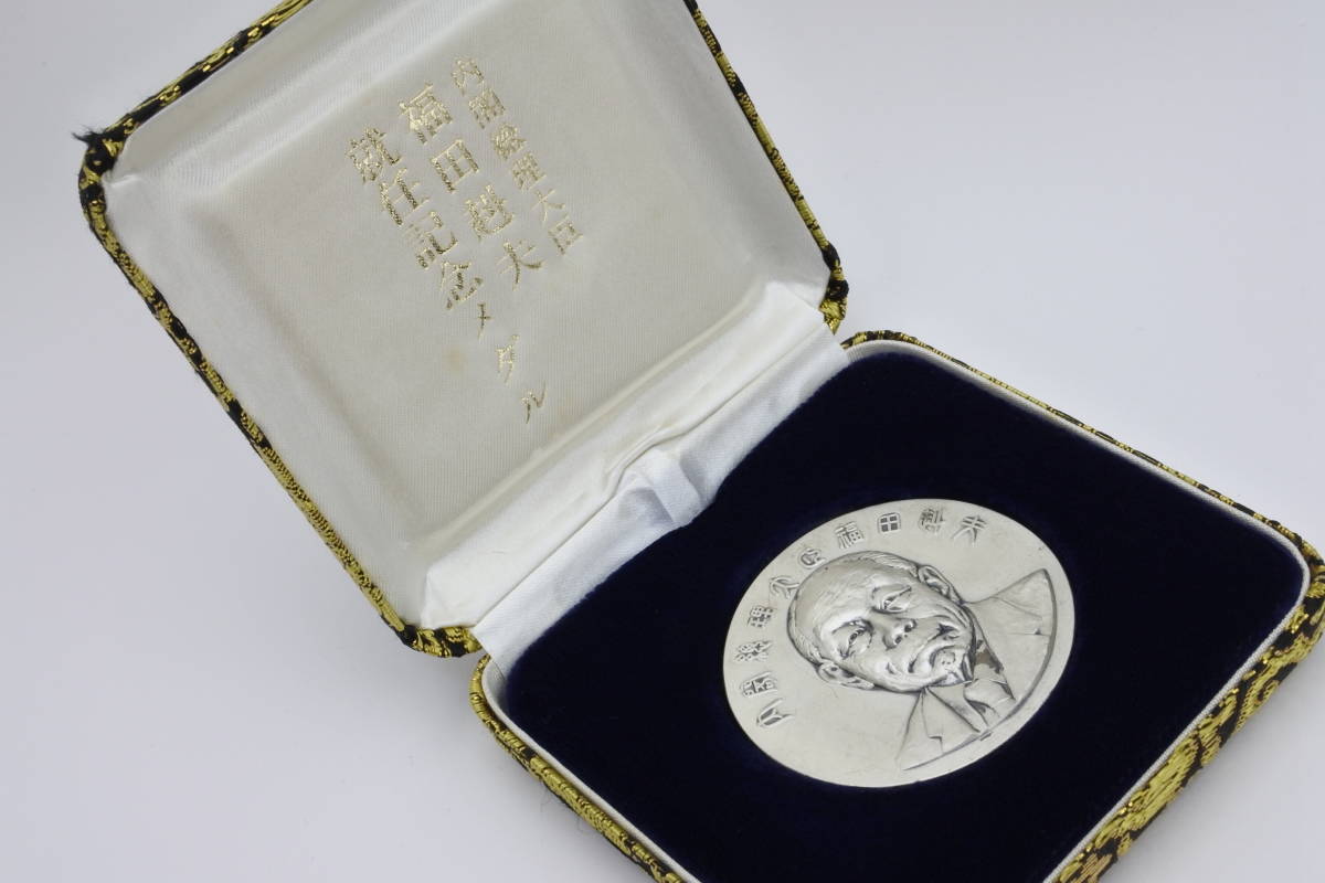 ☆☆☆純銀メダル　1976年　福田 赳夫　総理大臣就任記念純銀メダル　箱付　極珍品