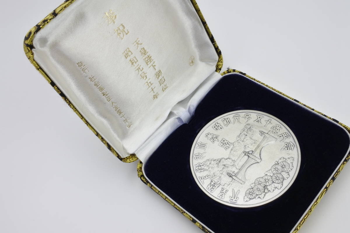 ☆☆☆皇室特別記念品　1975年　純銀製メダル 　奉祝　天皇陛下御即位　昭和元号五十年記念　純銀製メダル 稀少品