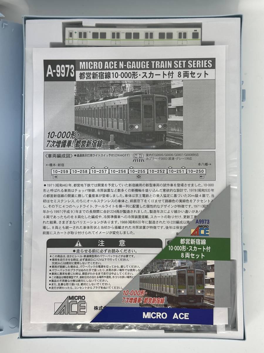 ★☆マイクロエース A-9973 都営新宿線 10-000形・スカート付 8両セット☆★_画像2