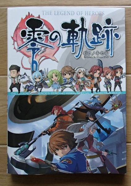 ◆「英雄伝説　零の軌跡　スペシャルコレクションブック」◆イラスト・データ集◆新紀元社:刊◆_画像1