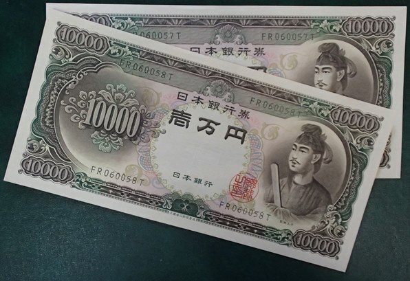 * old . ten thousand jpy .*. virtue futoshi .* Japan Bank ticket C number * pin .!!2 ream number *