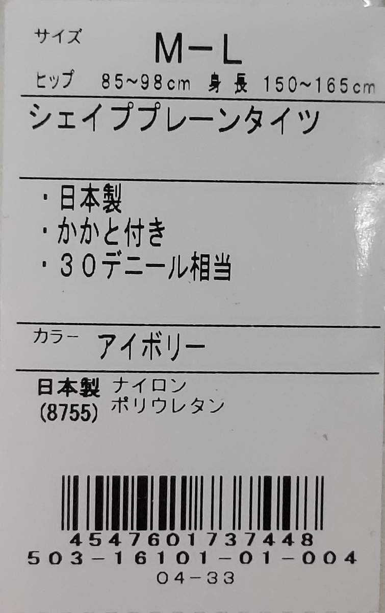 未使用 Legnist シェイプ プレーン タイツ パウダー パンティ ストッキング サイズM-L カラー アイボリー ライトベージュ No.46_画像5