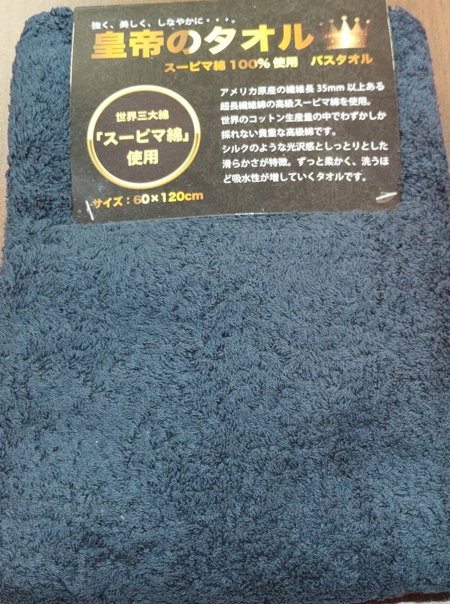 未使用 3点セット 極厚 プレミアム バスタオル 世界3大コットン スーピマ綿 100% 皇帝のタオル バスタオル 毛長 厚手 ホテル 高級 No.63_画像3