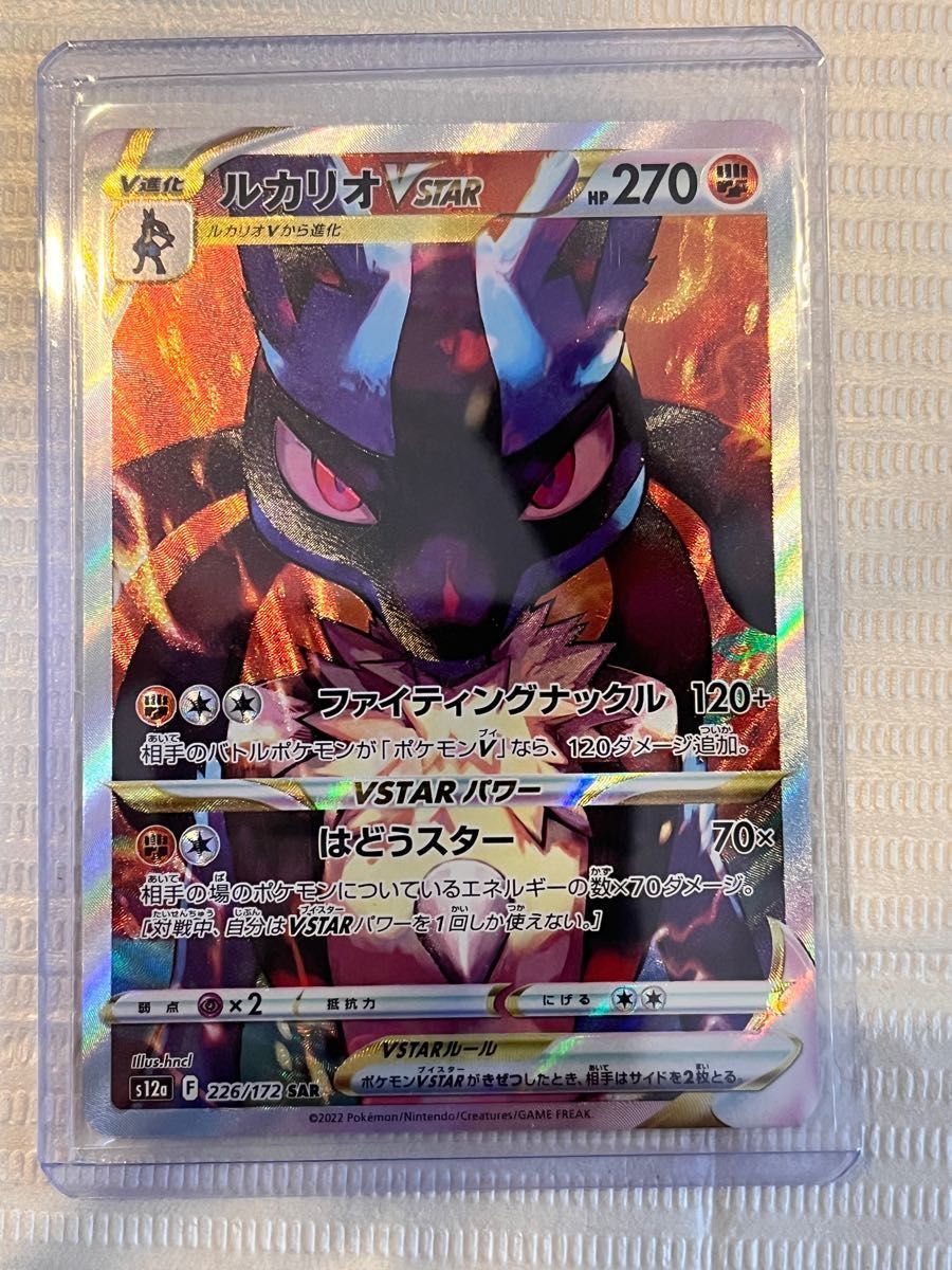 未使用 ケース付】ポケモンカード ルカリオVSTAR 【SAR 未使用 ケース付】ポケモンカード ルカリオVSTAR 【SAR