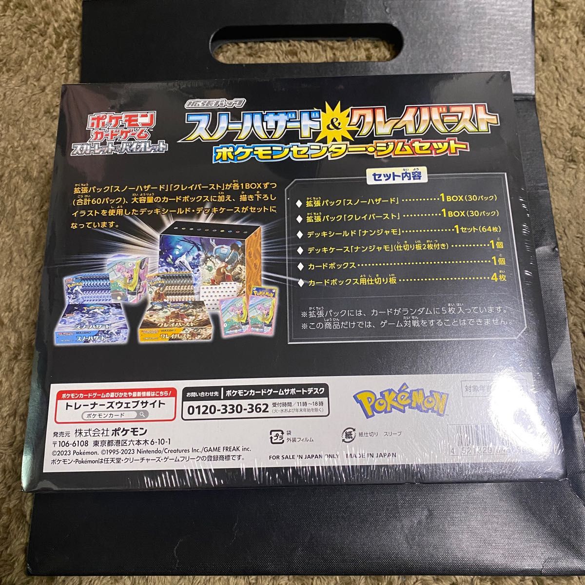 ポケモンカード スノーハザード&クレイバースト ジムセット(ナンジャモ