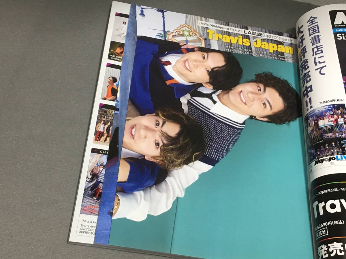☆MyoJo/2023年 5月号/Travis Japan/ピンナップ/厚紙カード(明星