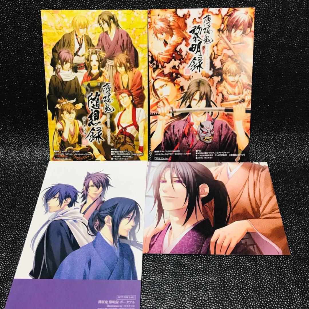 薄桜鬼 オトメイト アニメイト フェア 特典 非売品 ポストカード 随想録 黎明録 沖田総司 斎藤一 土方歳三 風間千景 原田左之助 藤堂平助_画像1