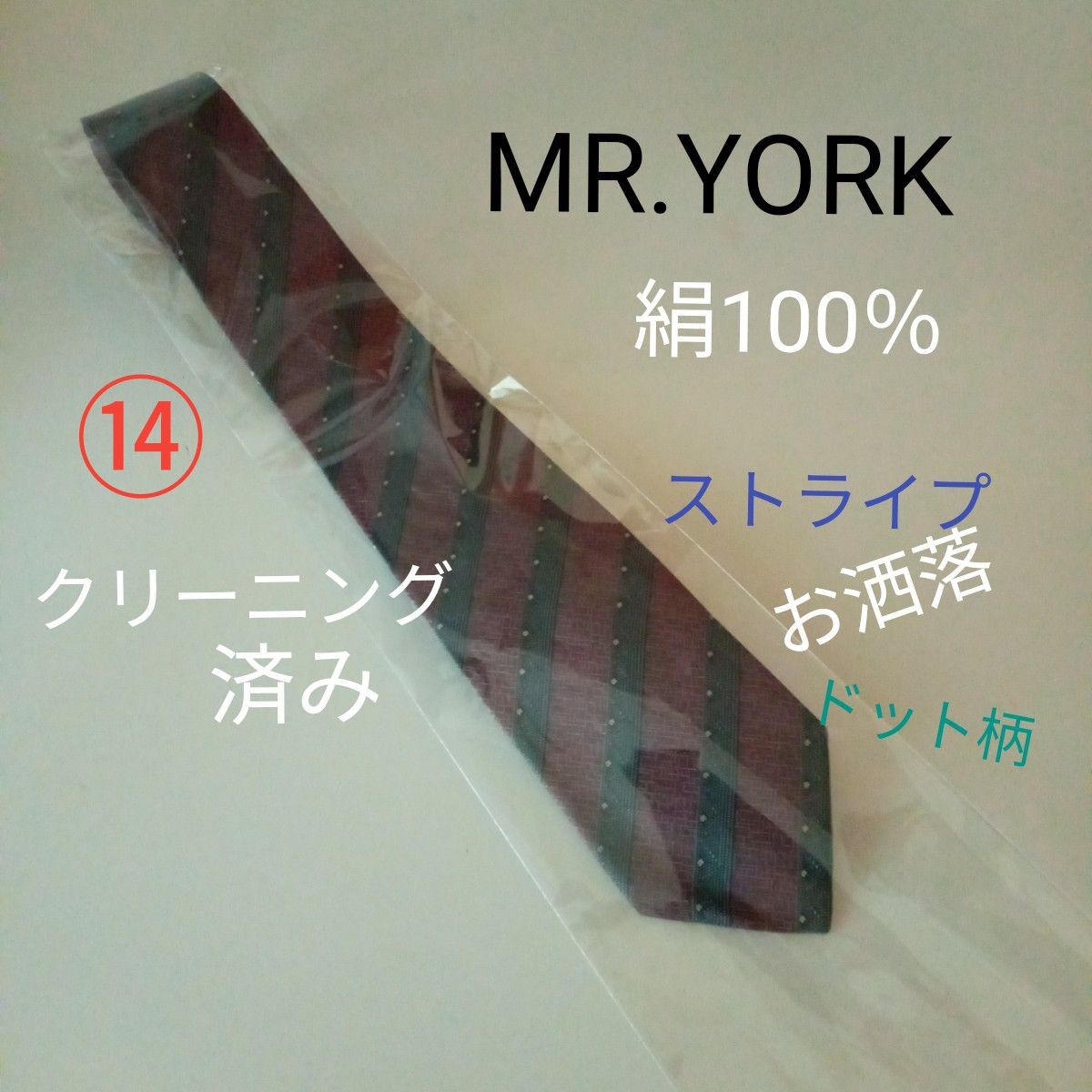 【MR.YORK】ミスター・ヨーク  ストライプ　ドット柄　ネクタイ　絹100％  クリーニング済み　総柄　古着　お洒落　希少　⑭