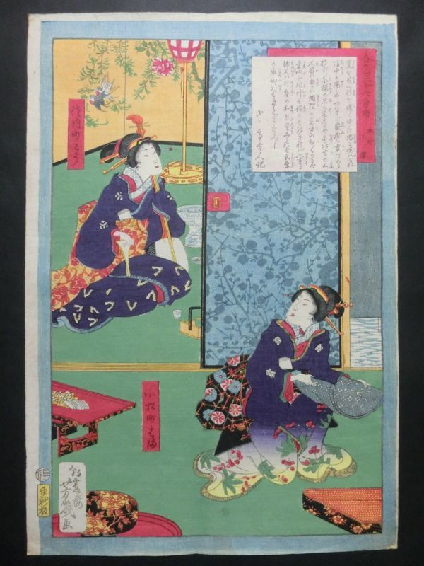 落合芳幾「春色三十六会席 柳島橋本」☆大判 浮世絵 真作 錦絵 木版画