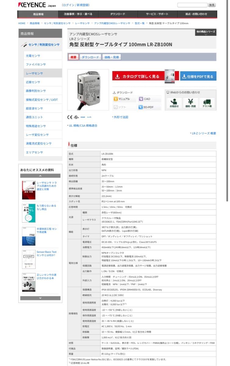 注目 KEYENCE キーエンス レーザーセンサ LR-ZB100N|PayPayフリマ