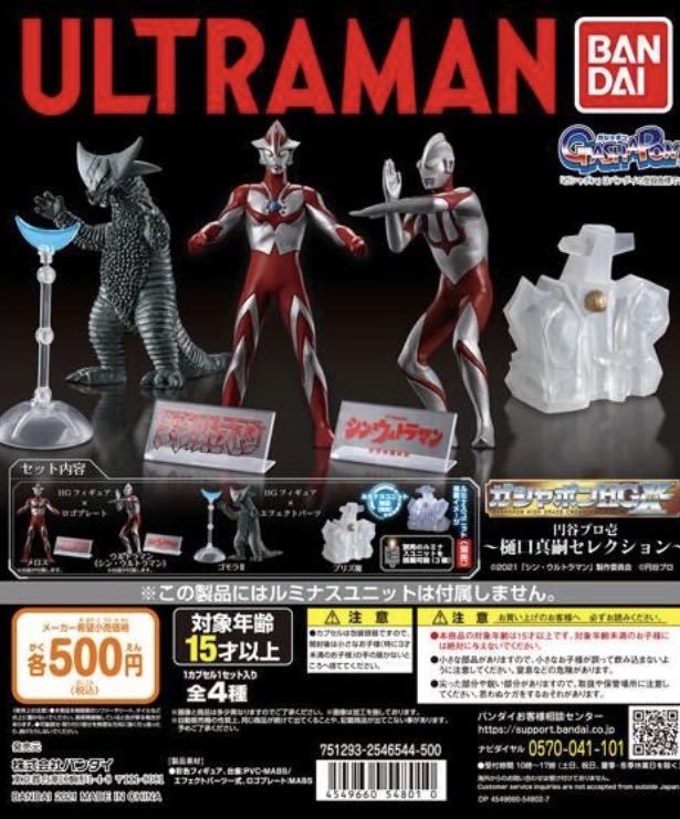 ★フィギュア★ウルトラマン円谷プロ壱　樋口真嗣セレクション　バンダイガチャガチャ　メロス_画像2