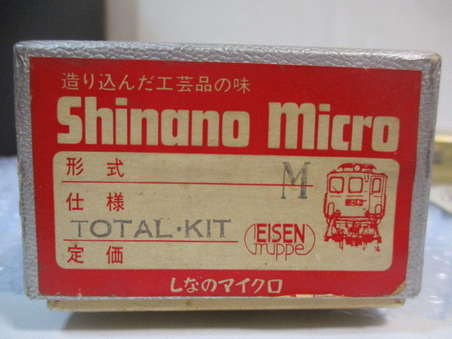 ∝ 107　鉄道模型　Shinano Micro しなのマイクロ トータルキット 検:キハユニ26 キハ20形 未使用 未組立 HOゲージ 希少 レア_画像2