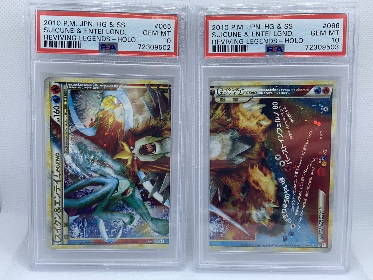 レビューで送料無料】 PSA10 PSA9ライコウ スイクンLEGEND ポケモン