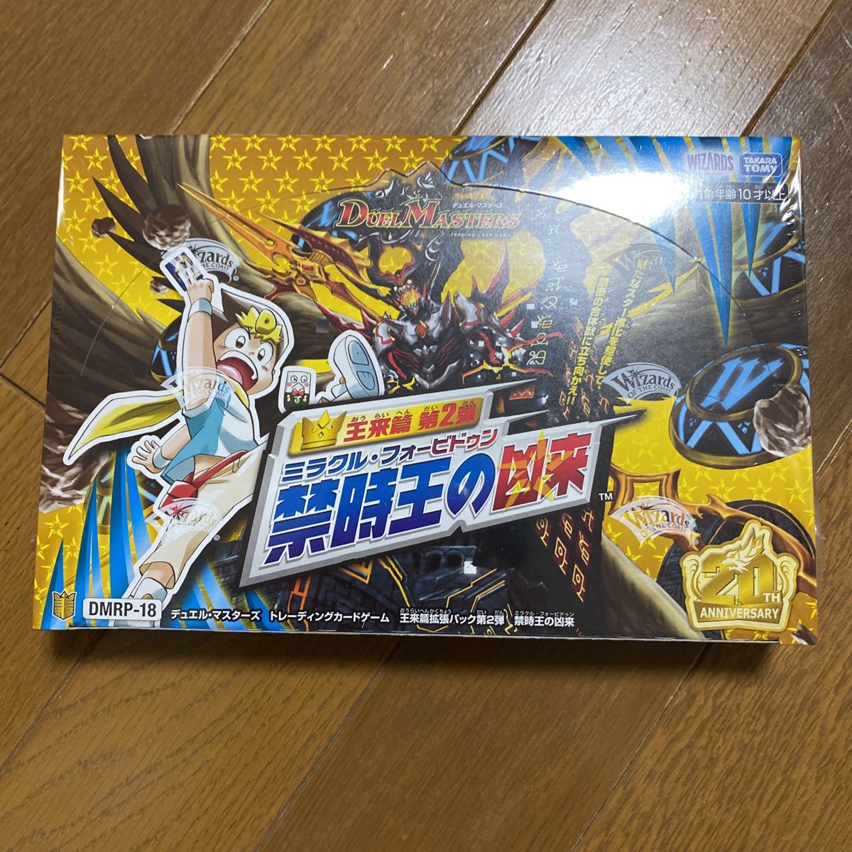 禁時王の凶来 ボックス BOX 新品未開封 2box - www.computation.ca