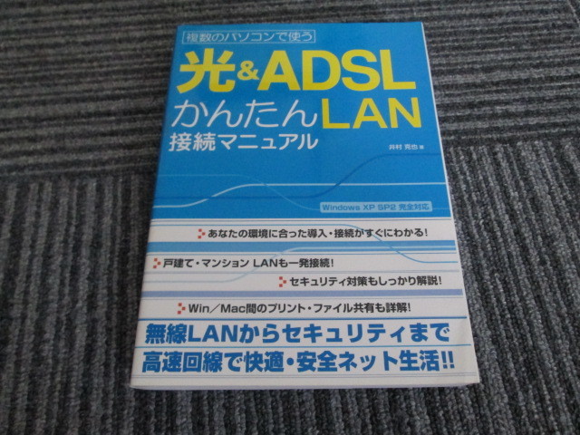  free shipping! plural personal computer . used light &ADSL simple LAN connection manual 