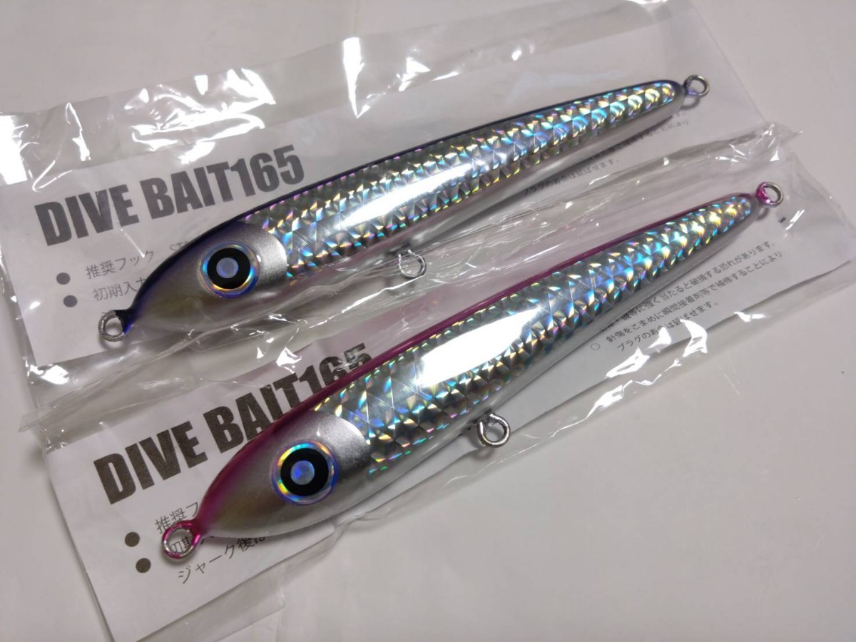 ダイブベイト 2本セット-