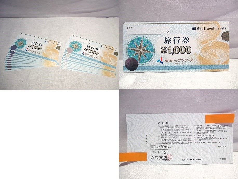 東武トップツアーズ 旅行券 10,000円×5枚・1,000円×20枚 70,000 東武トップツアーズ 旅行券 10,000円×5枚・1,000円×20枚 70,000