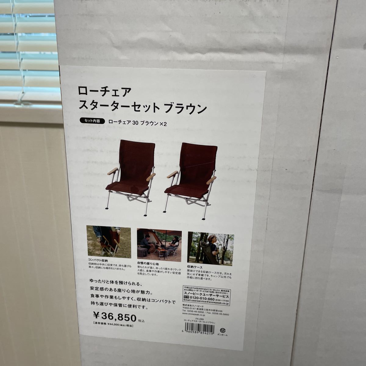 送料込み】(4脚セット)新品 スノーピーク ローチェア30 スターター