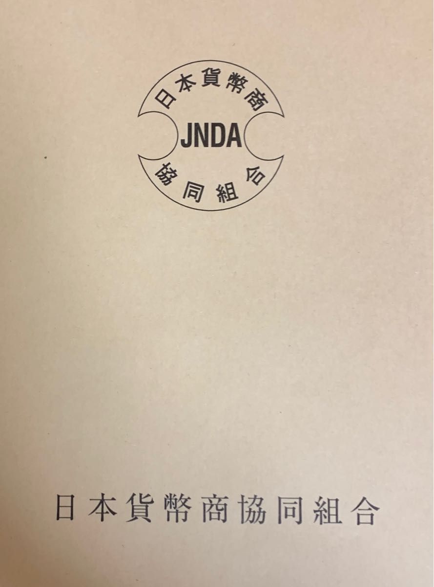 ☆セール 豆板銀 鑑定書付き 安政両面大黒 | www.tegdarco.com