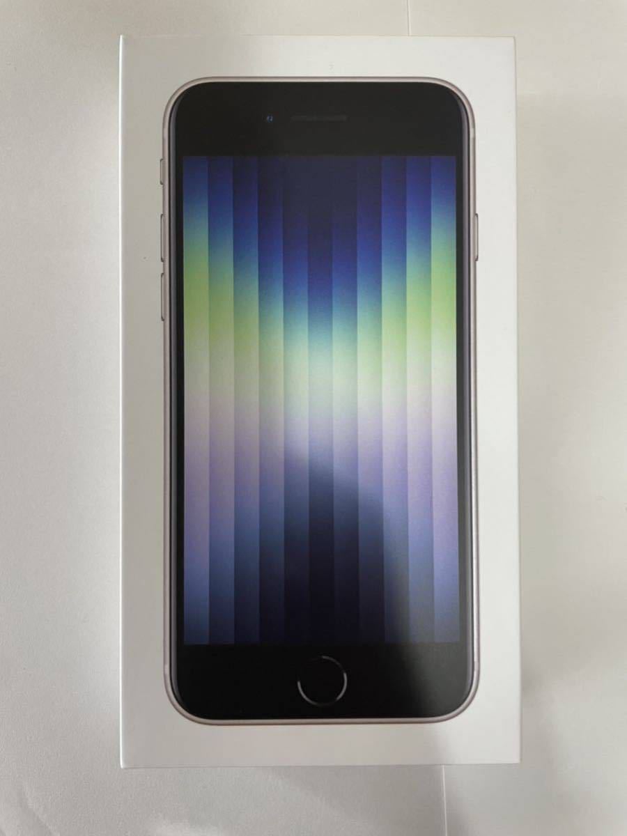 【新品未開封】iPhone SE3 Starlight 白 64GB SIMフリー Apple