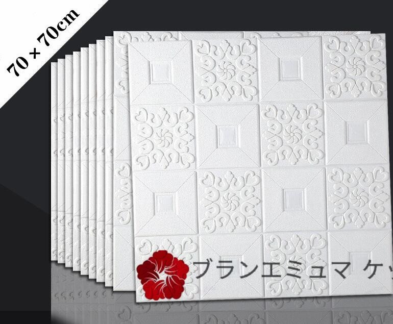 新品50枚 70cm×70cm 背景壁 3D立体レンガ模様壁紙 防水 汚い防止 カビ防止 エコ素材
