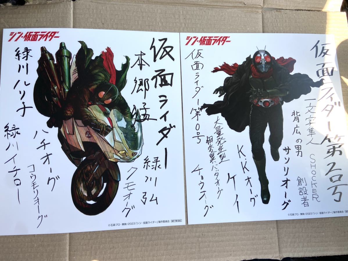 送料無料　2種セット　第2弾第3弾　シン・仮面ライダー　イラストサインペーパー　入場者特典　来場者特典　入場者プレゼント　映画_画像1