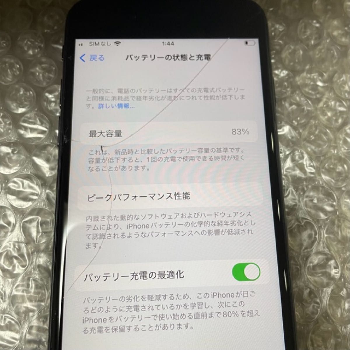 au iPhone SE2 ブラック 64GB SIMフリー 画面ヒビ|Yahoo!フリマ au iPhone SE2 ブラック 64GB SIMフリー 画面ヒビ|Yahoo!フリマ