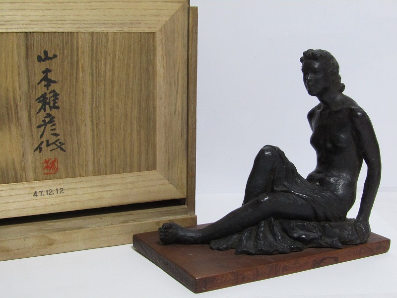 dd04-8256[TOM] 山本雅彦 ブロンズ 彫刻「浴後」共箱 裸婦 女性 銅像 置物 オブジェ