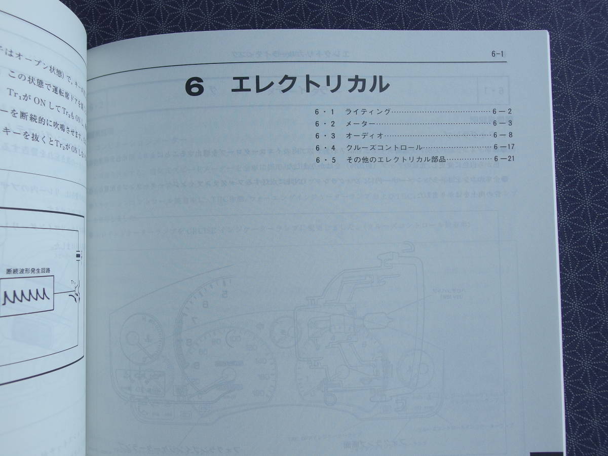 絶版！稀少新品★MR2・SW20【 新型車解説書 】1991年12月・平成3年・大規模マイナーチェンジ_画像10