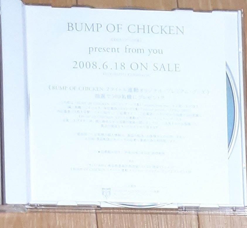 【美品です】present from you　BUMP OF CHICKEN　ALBUM【24時間以内に無料で匿名配送致します】