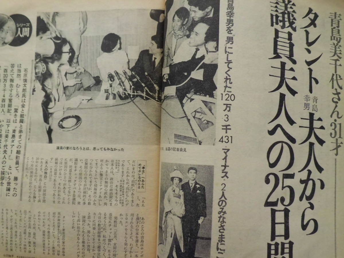 Yahoo!オークション - 女性自身 1969・昭和44年7月22日号 石原