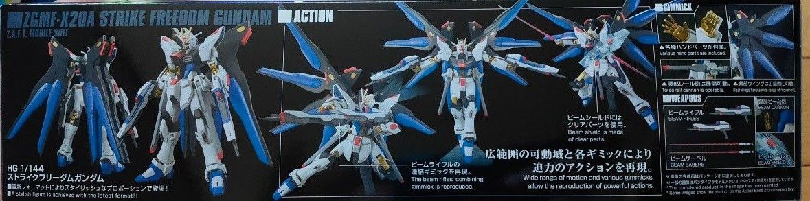 バンダイプラモデル HG 201 1/144  ZGMF-X20A STRIKE FREEDOM GUNDAM