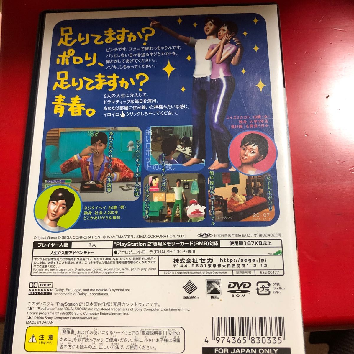 【PS2】 ニュールーマニア ポロリ青春