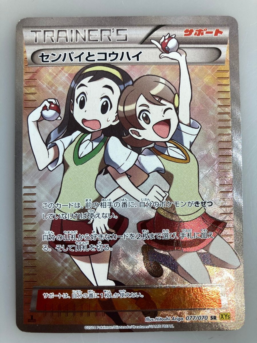 H【品】 ポケモンカード センパイとコウハイ 077/070 SR 1st ED 〈72