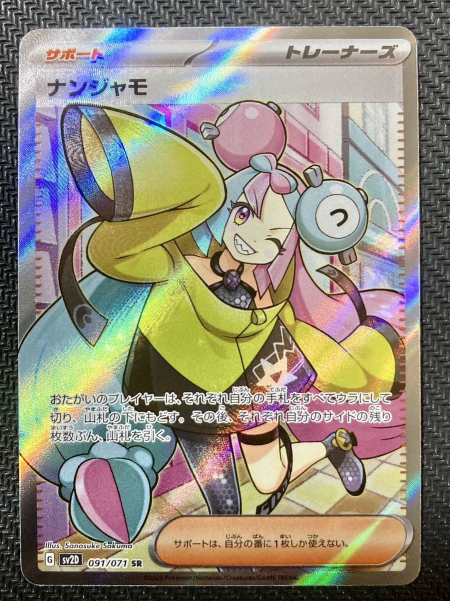 ナンジャモ sr ②《自引美品》sv2D_091/071 クレイバースト 送料無料