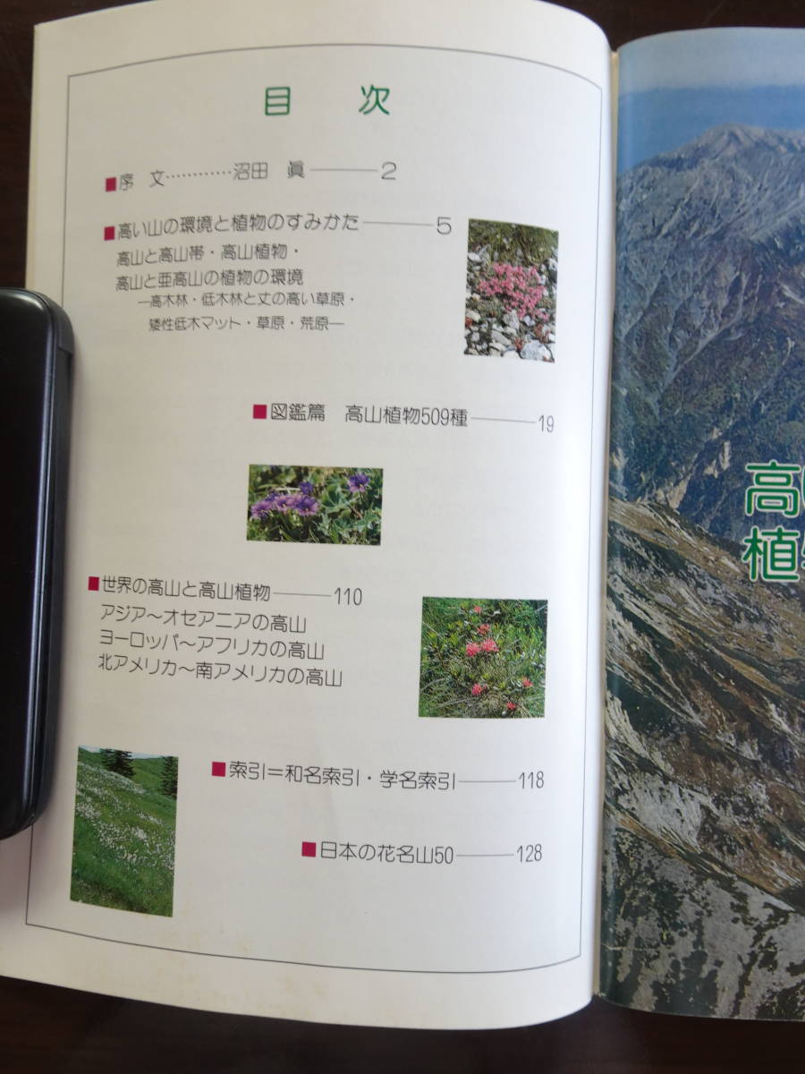 [ Alpine plants. book@] color guide 1992 year 3 month no. 1 version issue foundation juridical person Sanwa ... fund issue all 127 page 