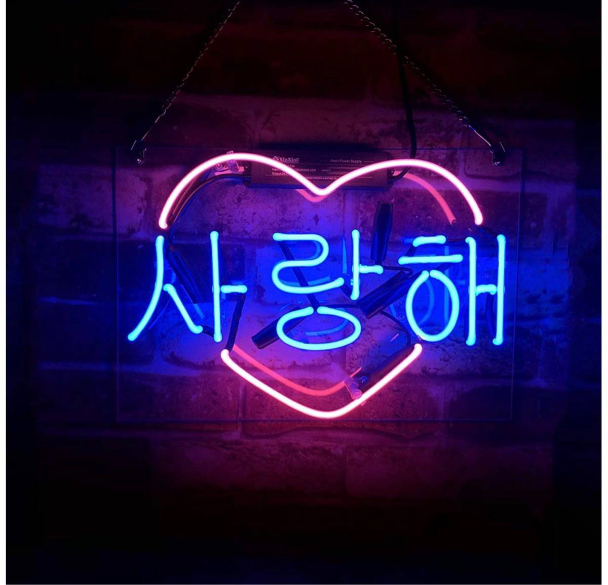 ネオンサイン、『韓国語愛してる』NEON SIGN 、ディスプレイ サインボード、ギフト、　ネオン管　オリジナル　オーダーメイド　ILOVEYOU_画像5