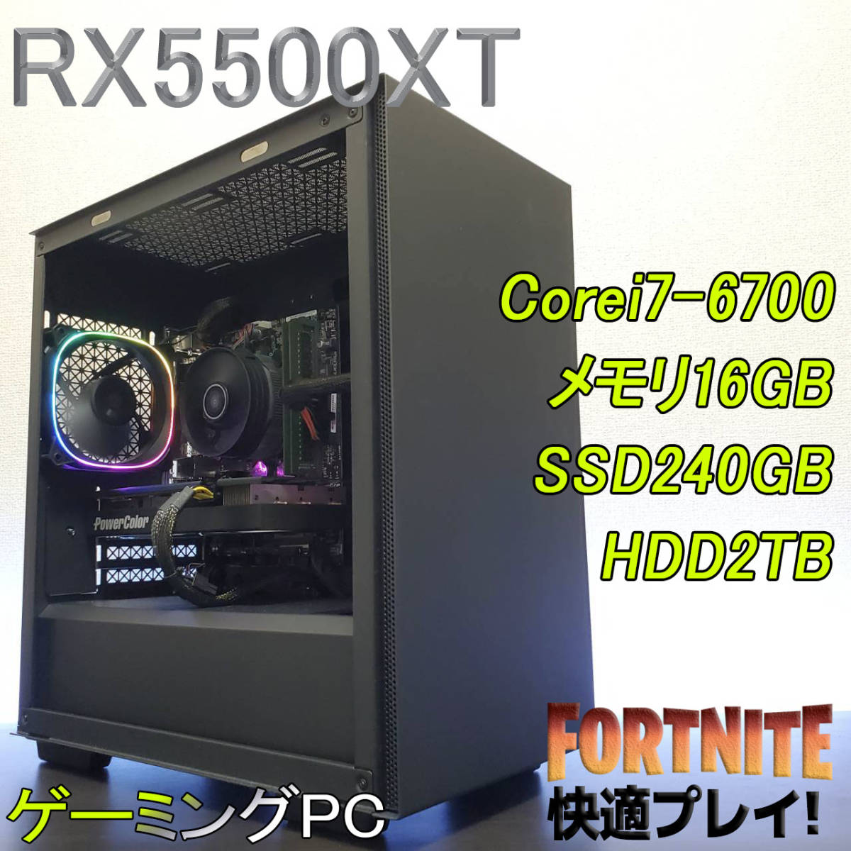 【ゲーミングPC】快適 Corei7 RX5500XT メモリ16GB 新品SSD 【送料無料】