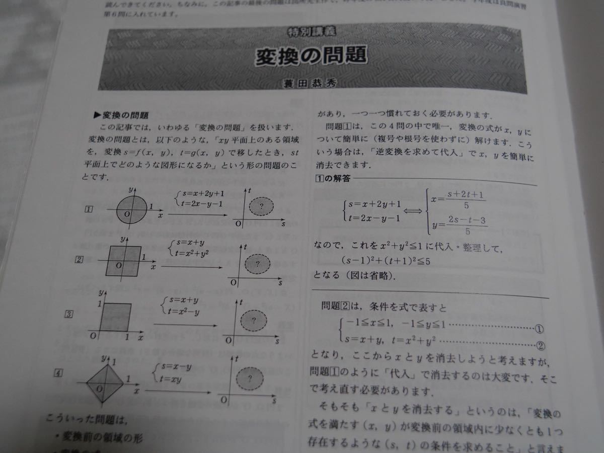 鉄緑会 SA 蓑田先生 高3 入試数学演習 理系数学 冊子 通年-