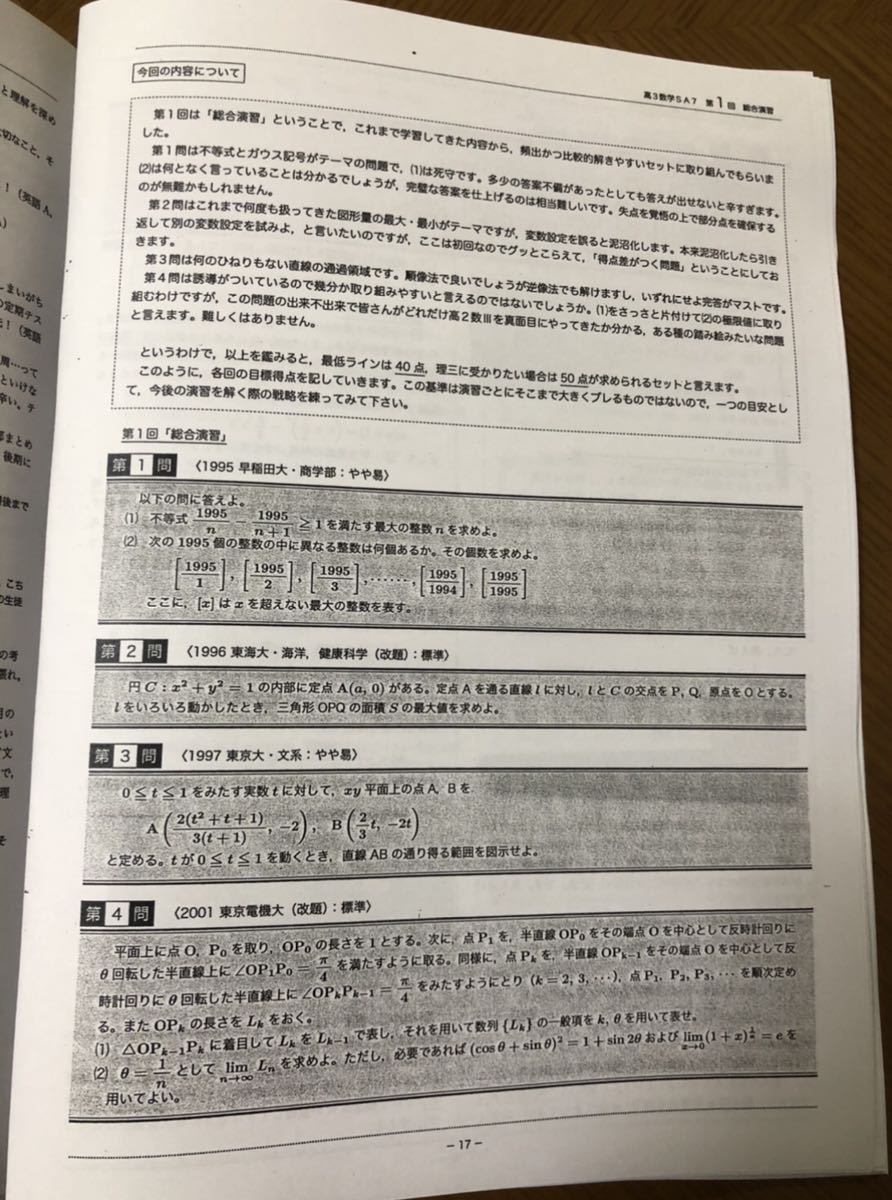 鉄緑会 李先生 高3 入試数学演習 冊子 全39巻【コンプリート】 李 数学