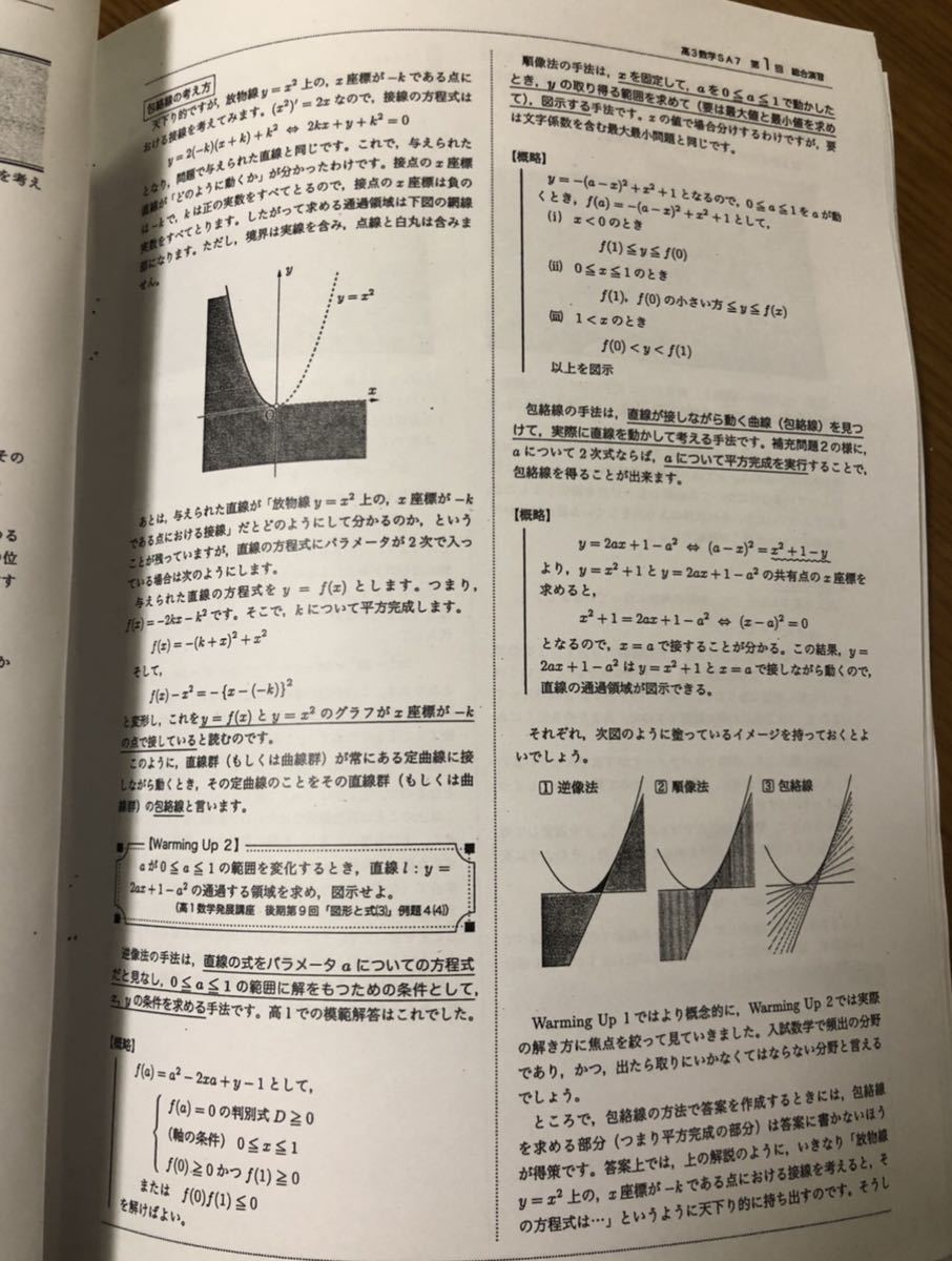 鉄緑会 李先生 高3 入試数学演習 冊子 全39巻【コンプリート】 李 数学