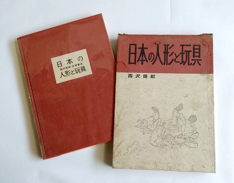 [W2580][ japanese doll . toy ]/ work : Nishizawa pipe .1957 year 2 month 28 day issue rock cape bookstore . attaching cat pohs un- possible present condition used book