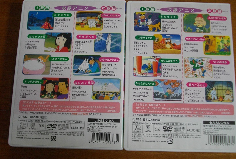 日本のおとぎ話1&2 　　中古 DVD　4本セット　 　 　 送料無料　　735_画像3